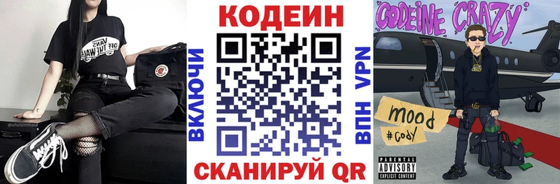 наркотики  Нижний Ломов  Codein напиток Lean (лин) 